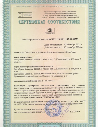 Сертификат ИлисГрад