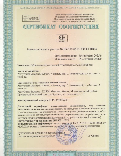 Сертификат ИлисГрад